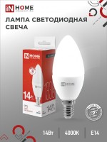 Лампа светодиодная LED-СВЕЧА-VC 14Вт 230В E14 4000K 1330Лм IN HOME 4690612047768